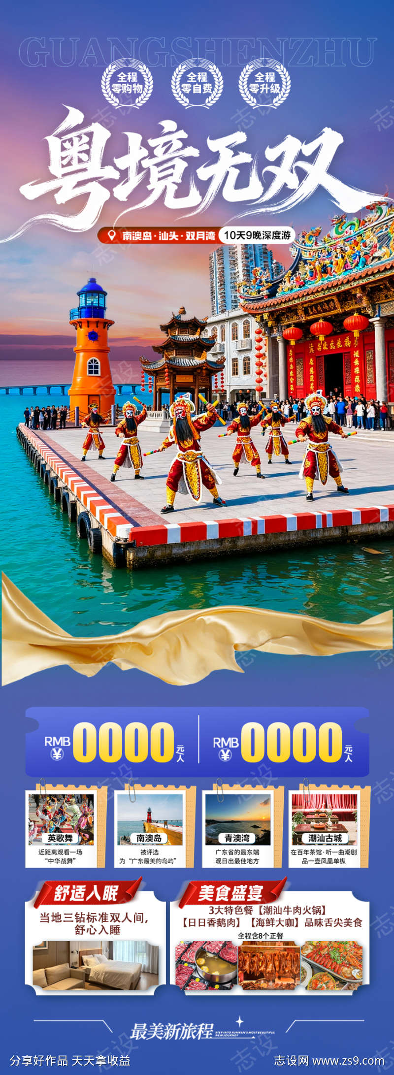 广东潮汕厦门旅游海报福建深圳港珠澳