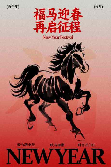 福马迎春新年节日海报_源文件下载_PSD格式_1701X2551像素-海报,宣传,活动-作品编号:2025112116383636-志ˆ设ˉ网