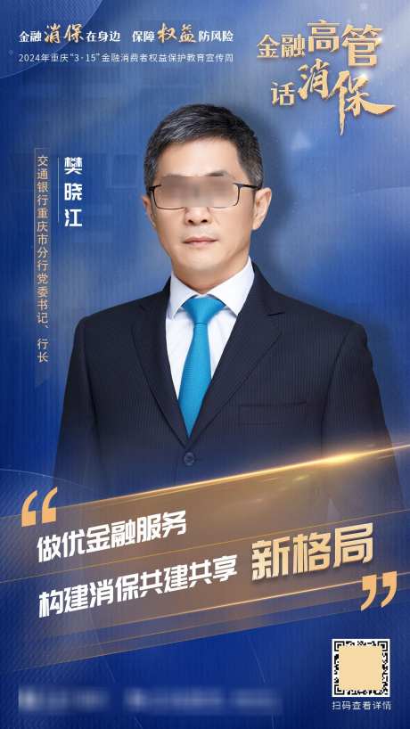 蓝色人物金融海报_源文件下载_PSD格式_1242X2208像素-海报,单人,蓝色-作品编号:2025112213321409-志˱设‘网