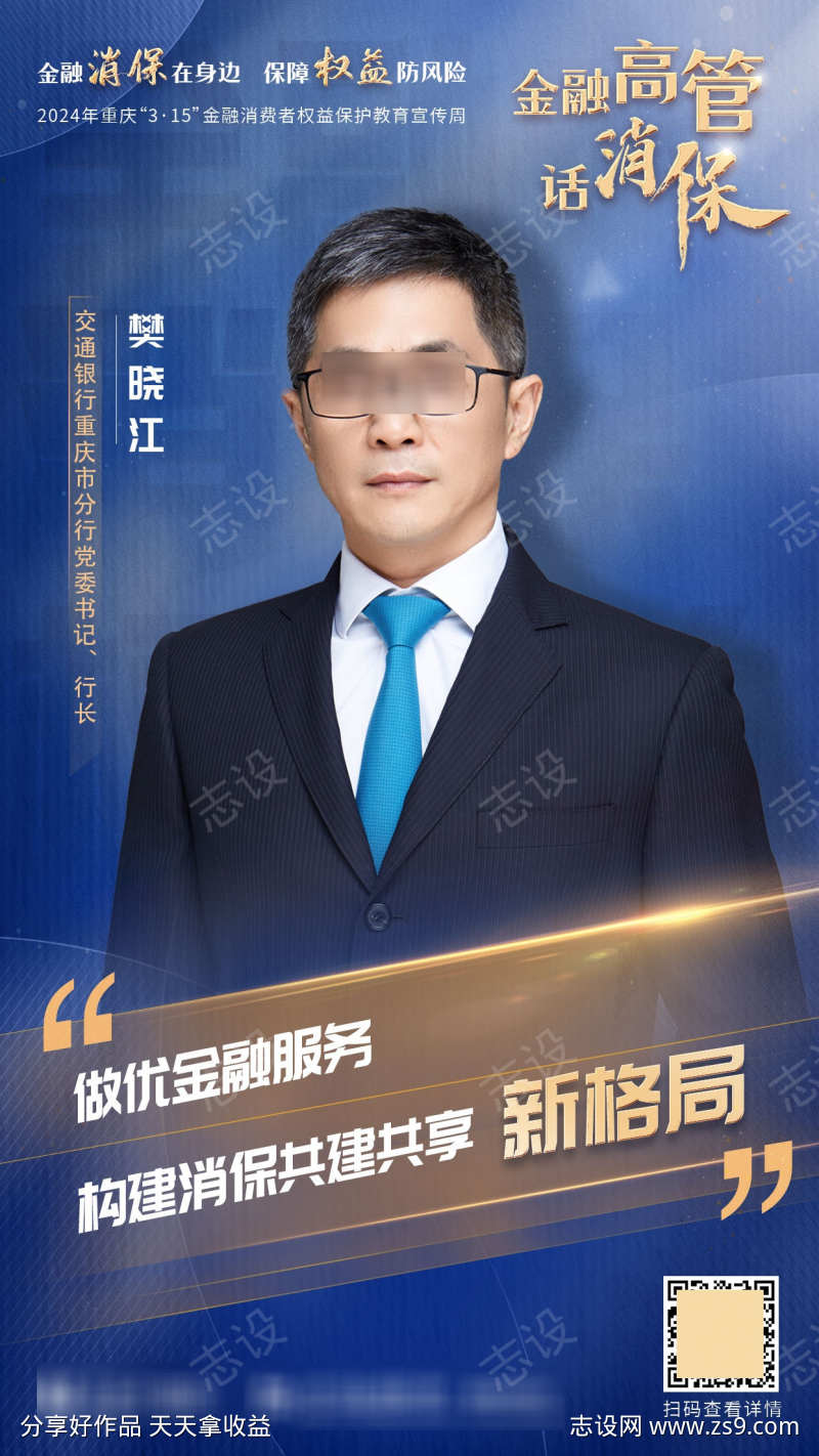 蓝色人物金融海报