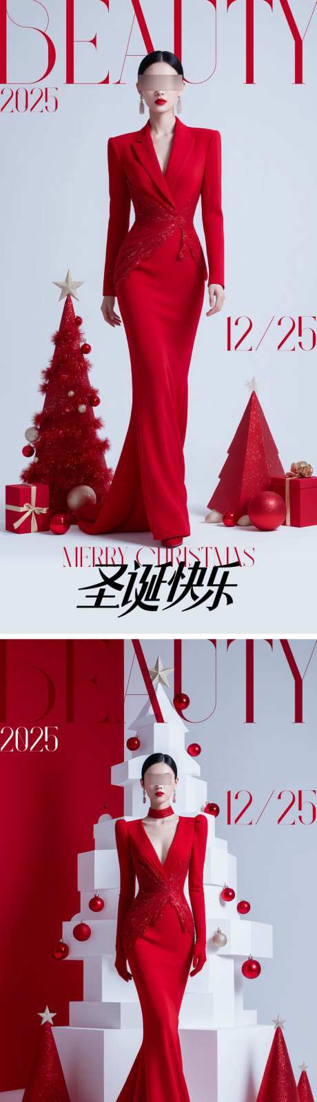 医美元旦节海报_源文件下载_PSD格式_900X3615像素-人物,2026年,元旦-作品编号:2025112213348930-志˱设ʹ֣֤֚֫֗ׄ网