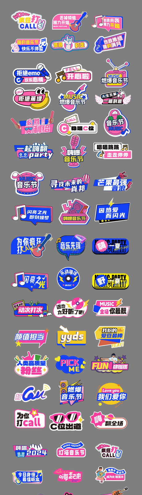 音乐节异形手举牌_源文件下载_AI格式_2496X11051像素-拍照道具,异形,卡通-作品编号:2025112101322302-志.设˯网