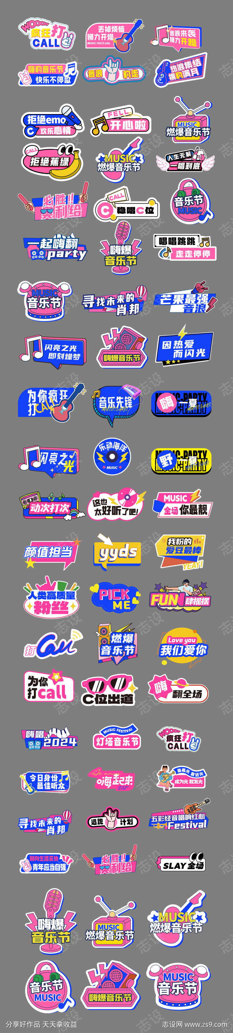 音乐节异形手举牌