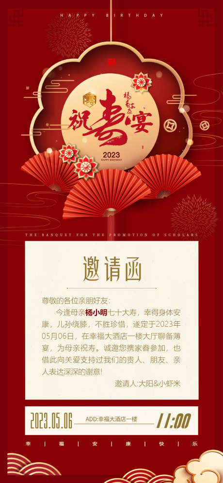 寿宴邀请函海报_源文件下载_PSD格式_1080X2337像素-邀请函,生日仪式感,寿辰-作品编号:2025112101965057-志ˆ设,网