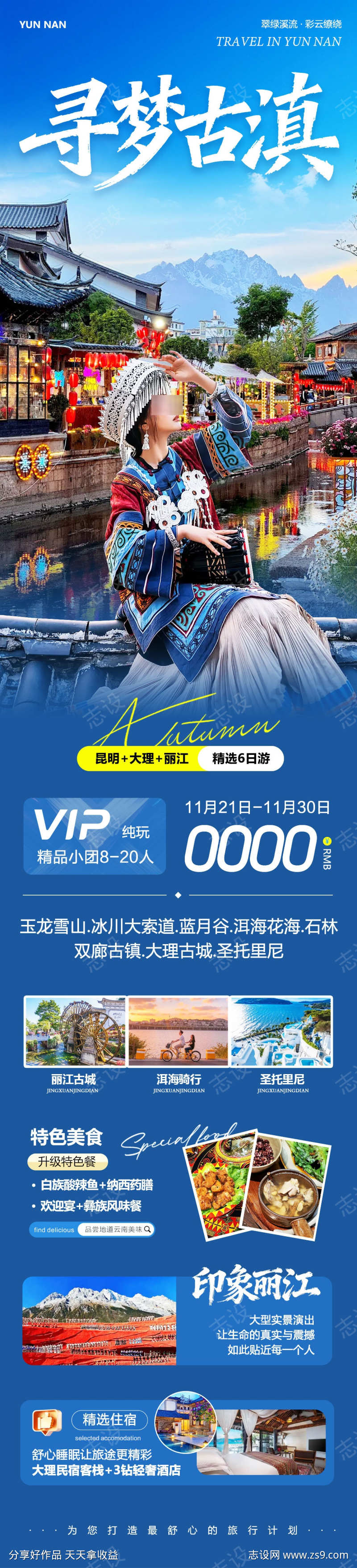 云南大理丽江洱海寻梦