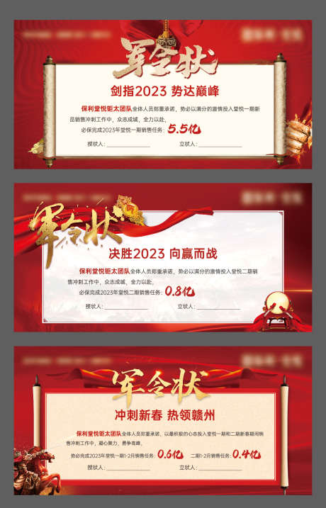 军令状海报_源文件下载_PSD,AI格式_1291X2012像素-广告展板,地产,军令状-作品编号:2025112101729492-志͵设ˈ̹网