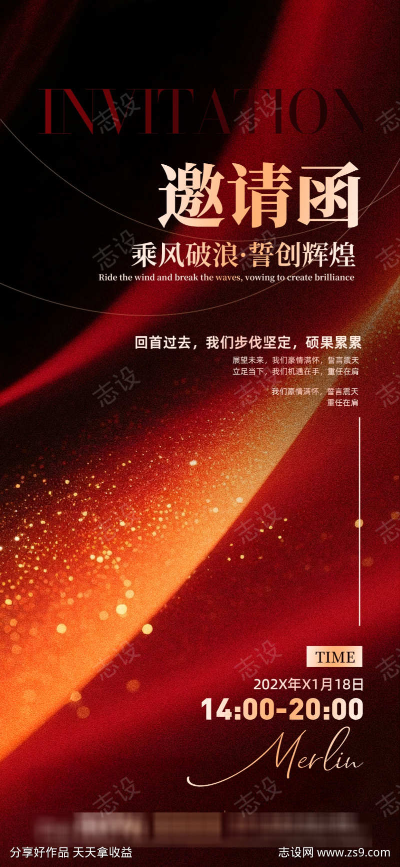 誓师大会邀请函