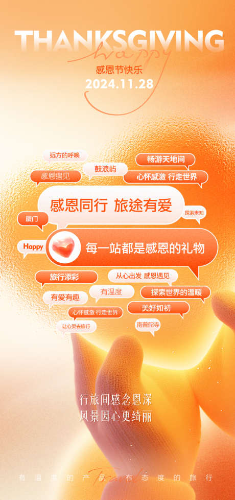 感恩节_源文件下载_PSD格式_1080X2296像素-西方节日,感恩节,爱心-作品编号:2025112101758360-志′设.网