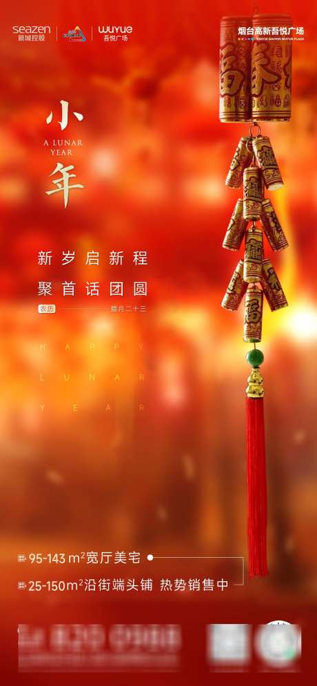 小年节日刷屏_源文件下载_AI格式_1500X3246像素-刷屏,新年,节日-作品编号:2025112208542418-志ˈ̹设`网