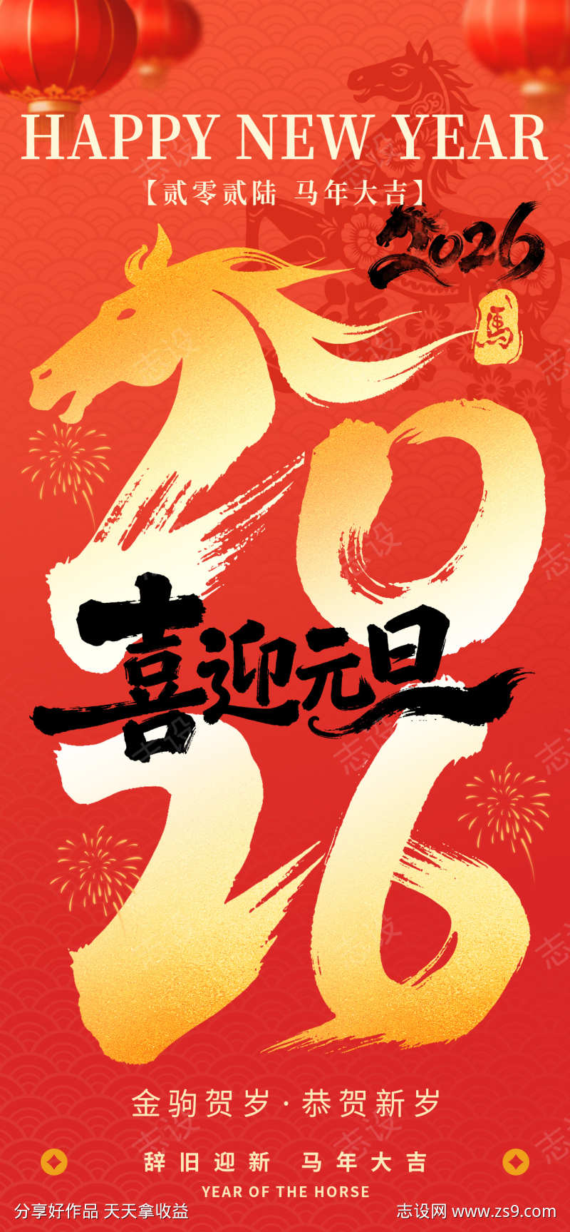 2026马年春节海报源文件274