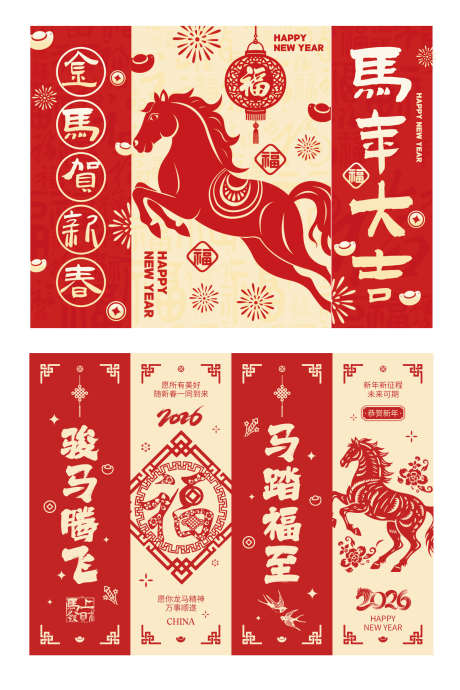 马年新年挂布_源文件下载_PSD格式_1457X2187像素-图案,祥瑞,祝福-作品编号:2025112217102142-志·设·网