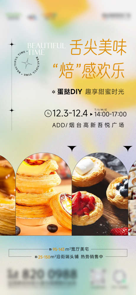 蛋挞DIY_源文件下载_AI格式_1080X2337像素-活动,地产,暖场活动-作品编号:2025112217082867-志‛ۛ设˓网
