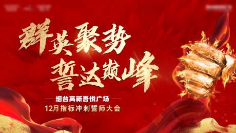 地产誓师大会_源文件下载_PSD格式_2412X1356像素-主kv,主背景,目标-作品编号:2025112217117091-志˘设˲͓͕͔͐͑͗ٚٛٙ网