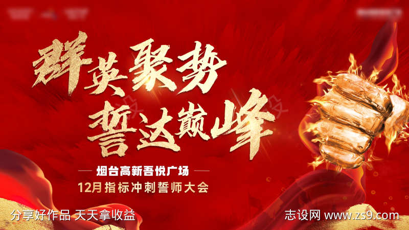 地产誓师大会
