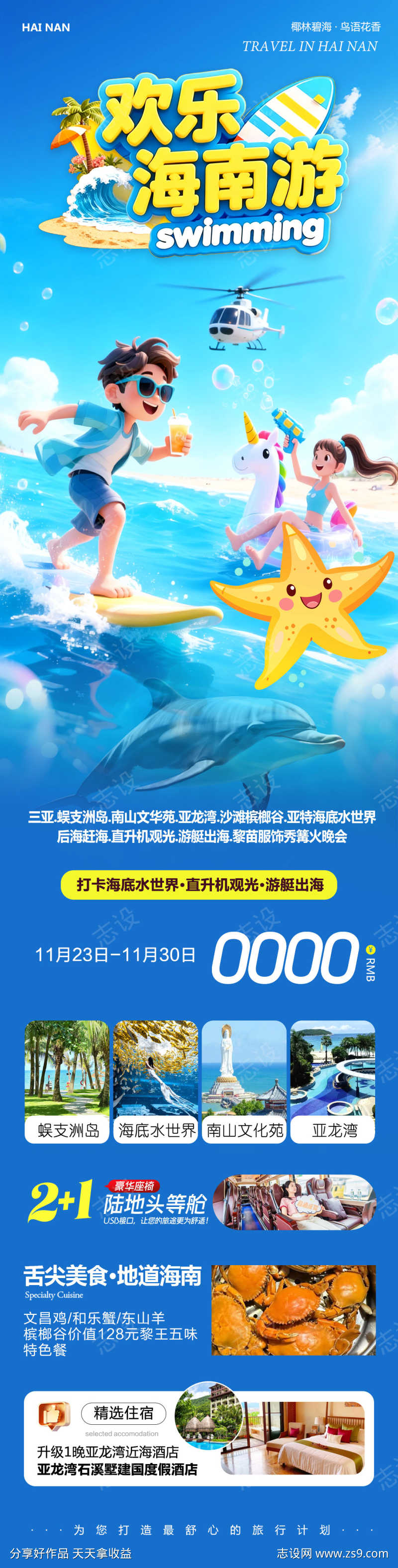 海南三亚蜈支洲欢乐