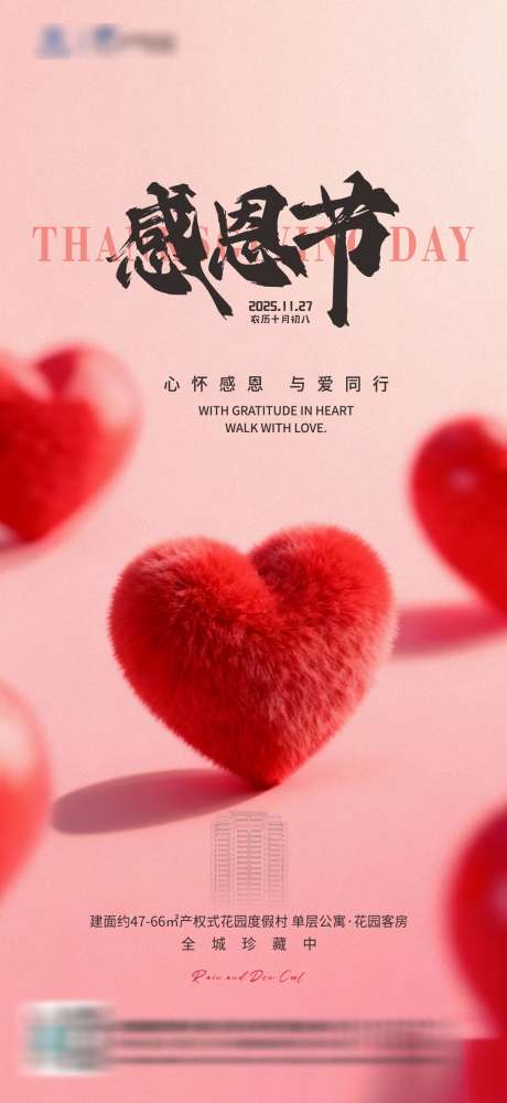 感恩节海报_源文件下载_CDR格式_1087X2362像素-创意,海报,心-作品编号:2025112217289579-志˱设ˈ̹网