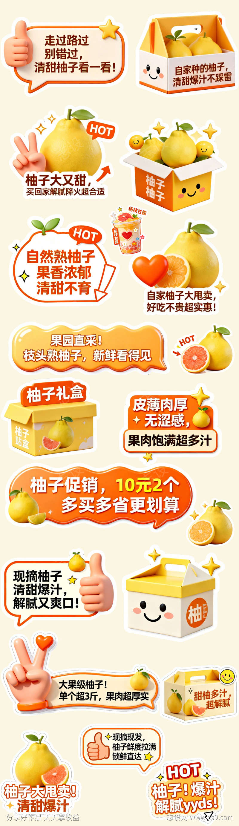 电商柚子手举牌直播贴片