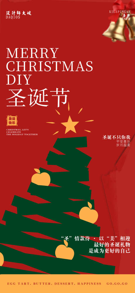 圣诞节海报_源文件下载_PSD格式_3061X6633像素-圣诞节,海报,插画-作品编号:2025112308435920-志‛ۛ设’网