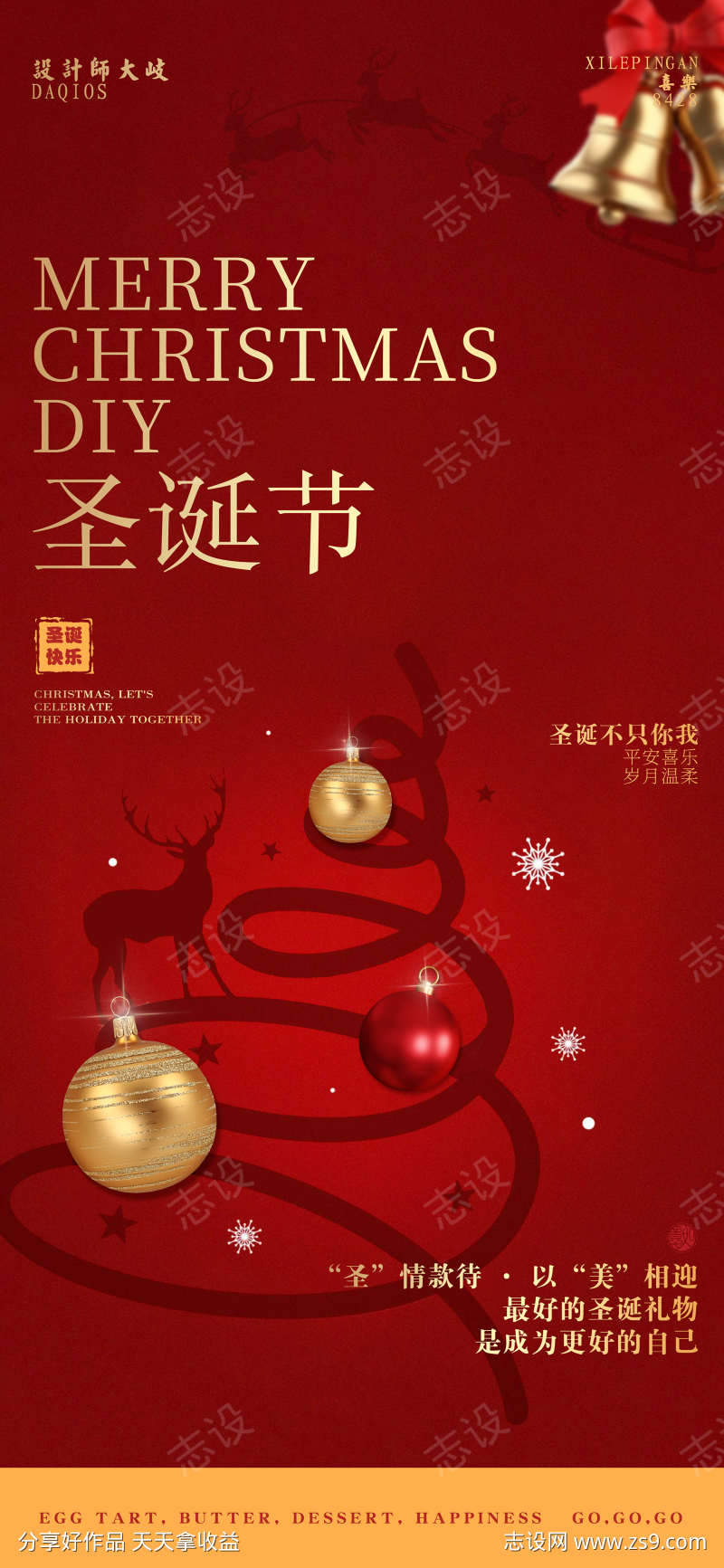 圣诞节海报