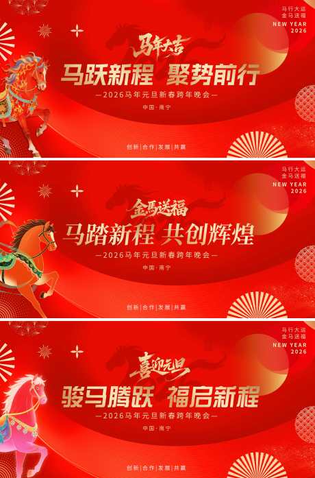 2026马年元旦春节年会活动背景板_源文件下载_PSD格式_5000X2500像素-红金,喜庆,插画-作品编号:2025112309016705-志ˈ̹设`网