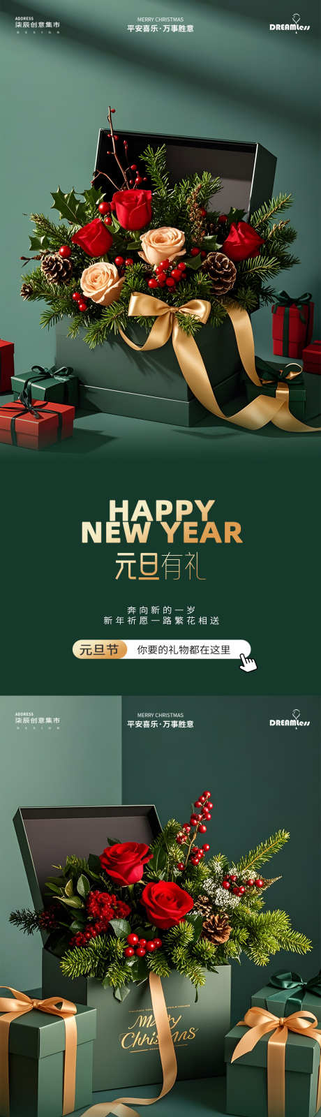 圣诞元旦礼盒活动海报_源文件下载_PSD格式_1080X4680像素-简约,活动,花篮-作品编号:2025112309012240-志ˇ设′网
