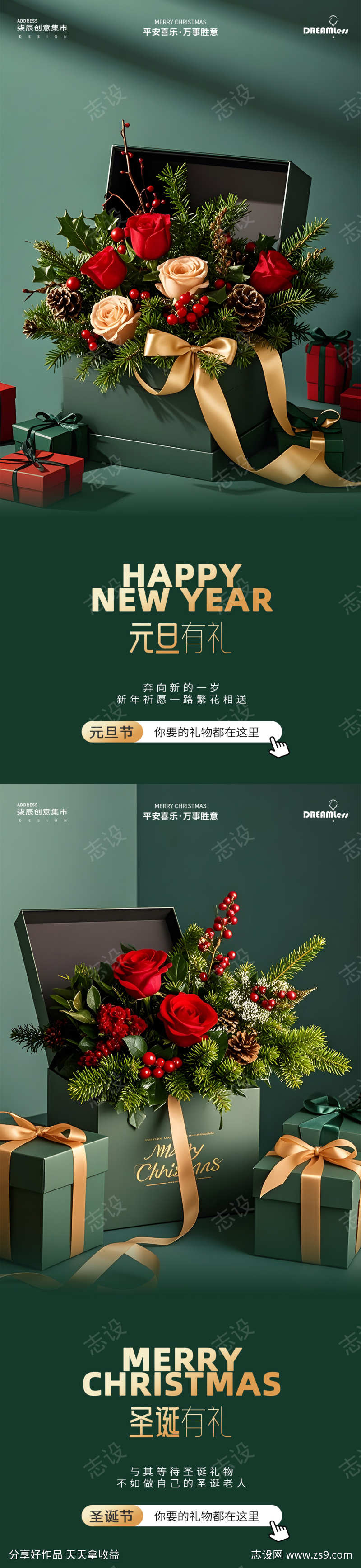 圣诞元旦礼盒活动海报