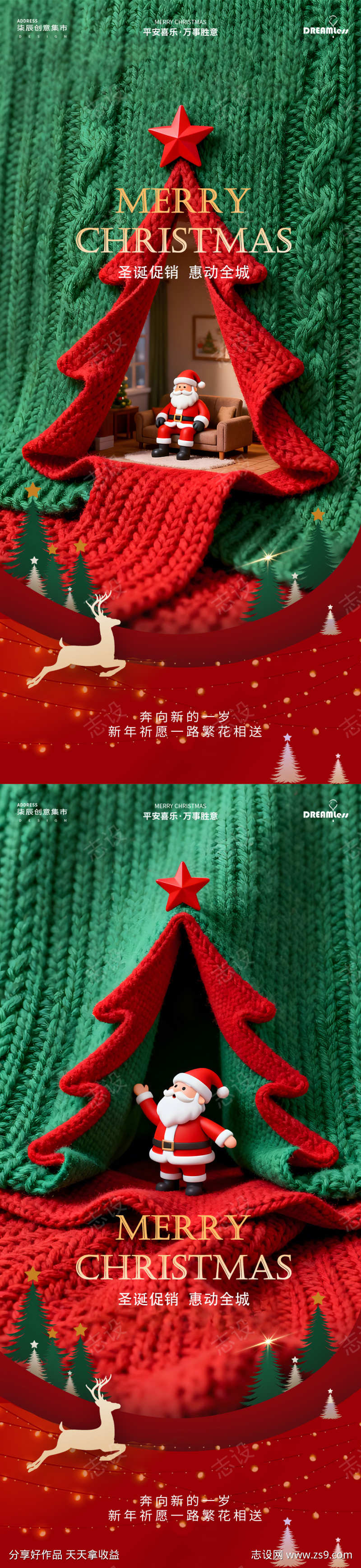 圣诞节场景节日海报