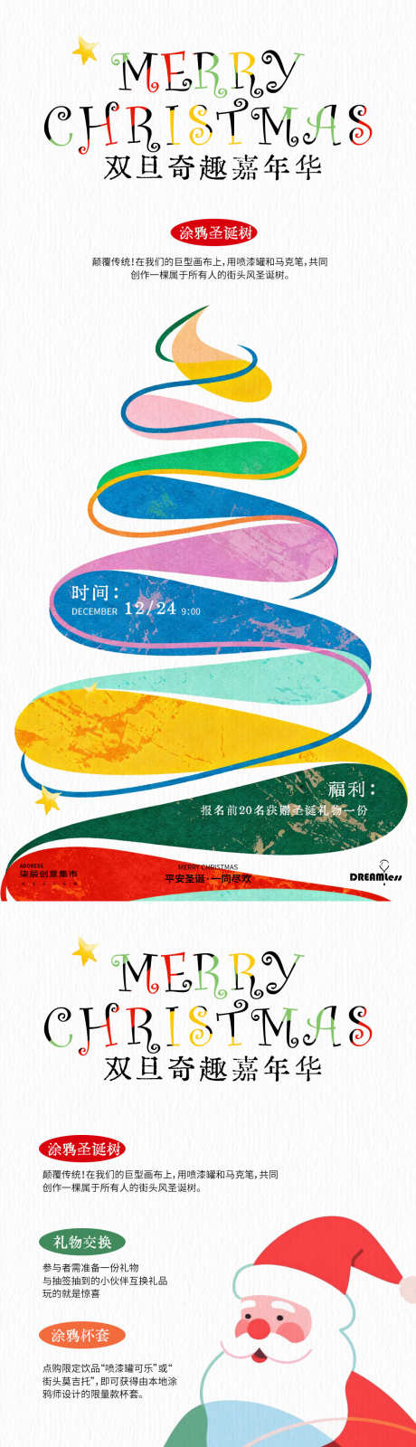 圣诞节活动海报_源文件下载_PSD格式_1080X4680像素-圣诞树,派对,活动-作品编号:2025112309028488-志˘设ˇ网