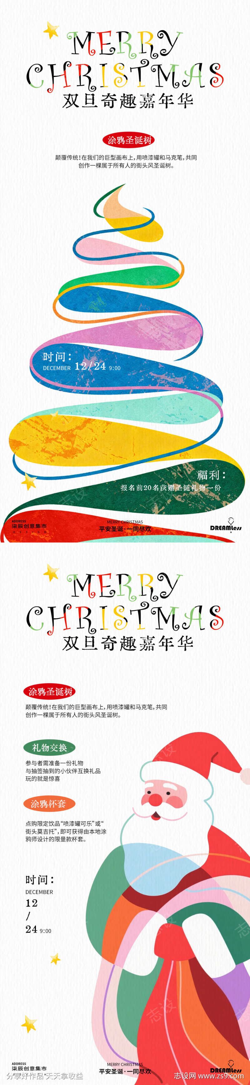 圣诞节活动海报