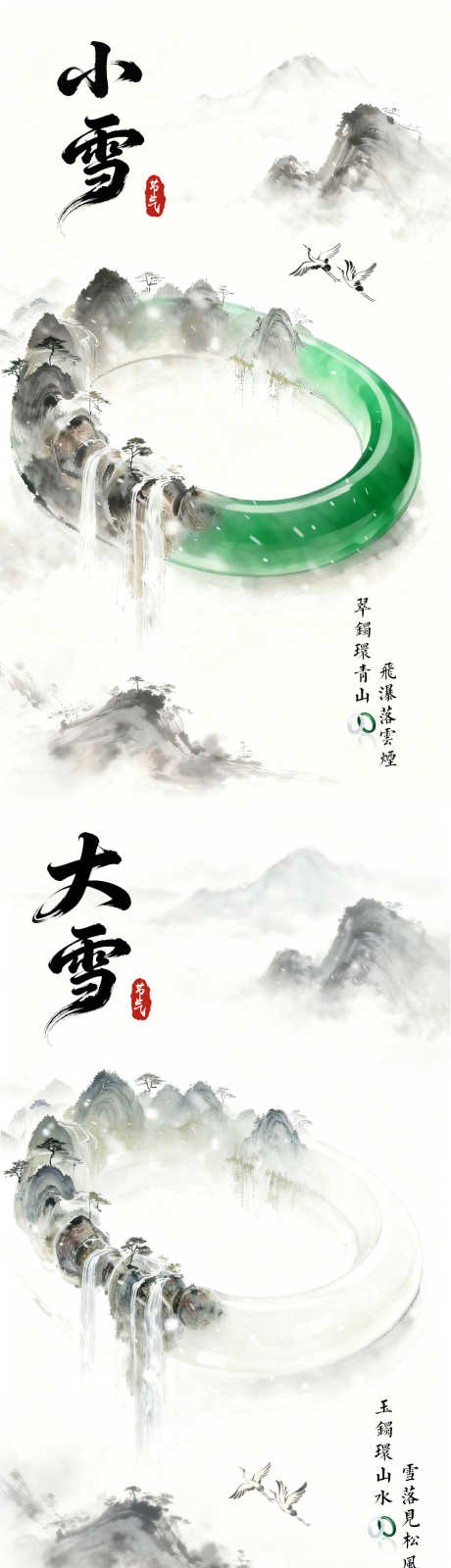 大雪小雪节气海报_源文件下载_PSD格式_1080X3840像素-意境,水墨画,中国风-作品编号:2025112309045771-志ˌ设ʹ֣֤֚֫֗ׄ网