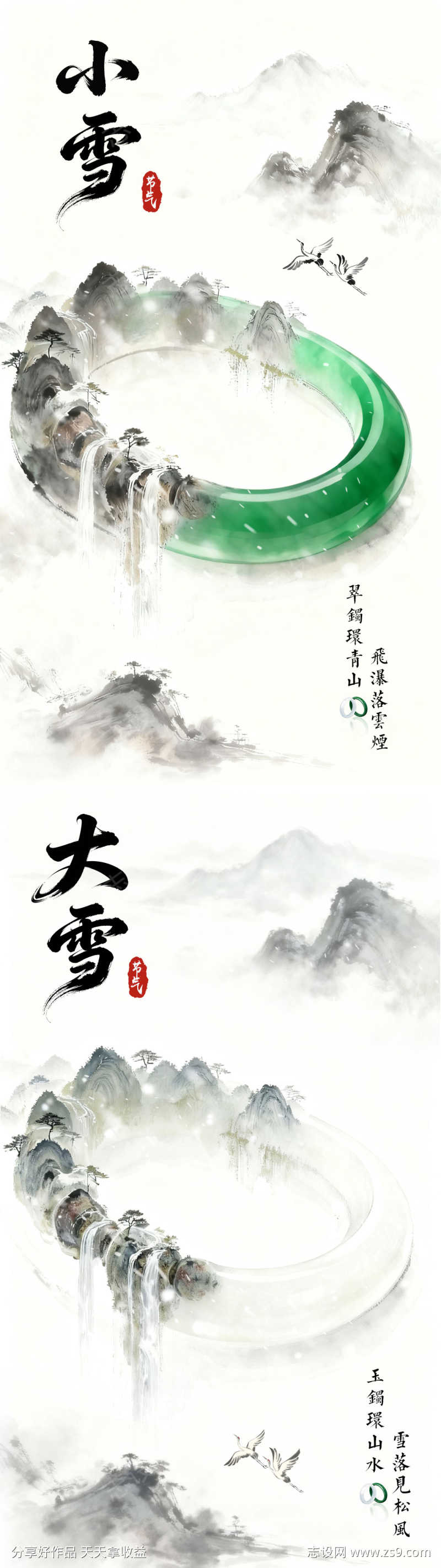 大雪小雪节气海报