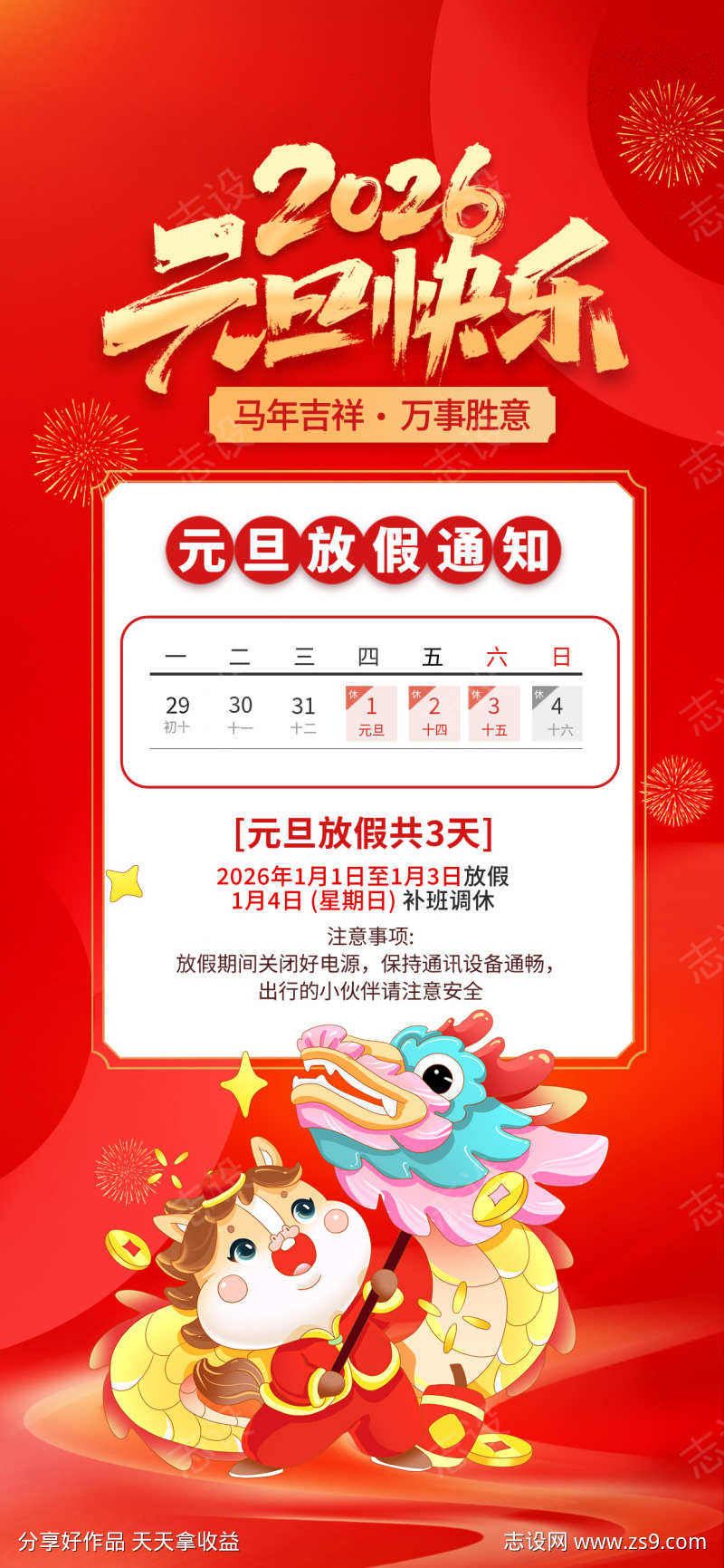 元旦节放假通知源文件14