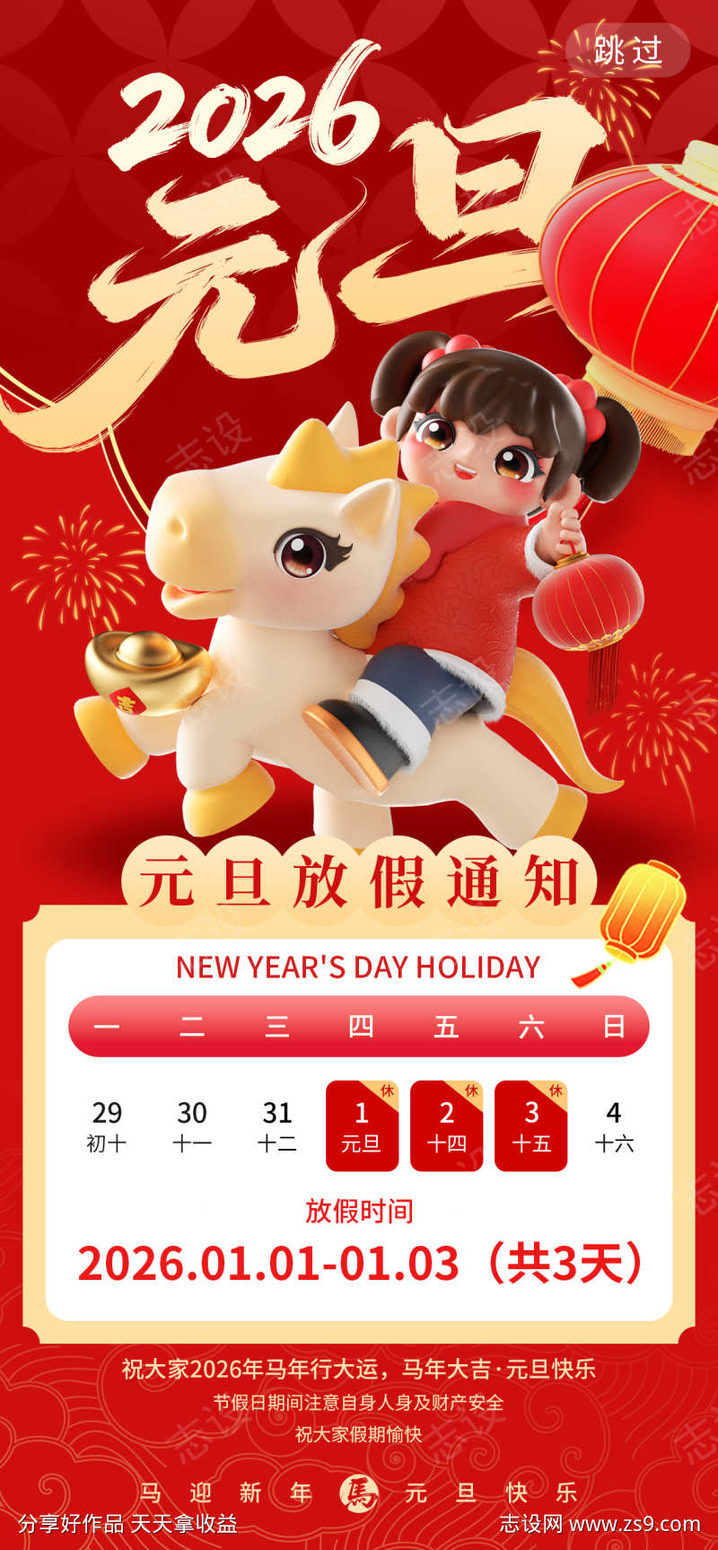 元旦节放假通知源文件13