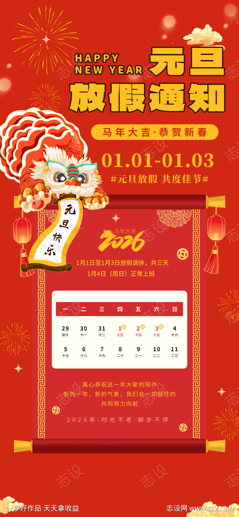 元旦节放假通知源文件10