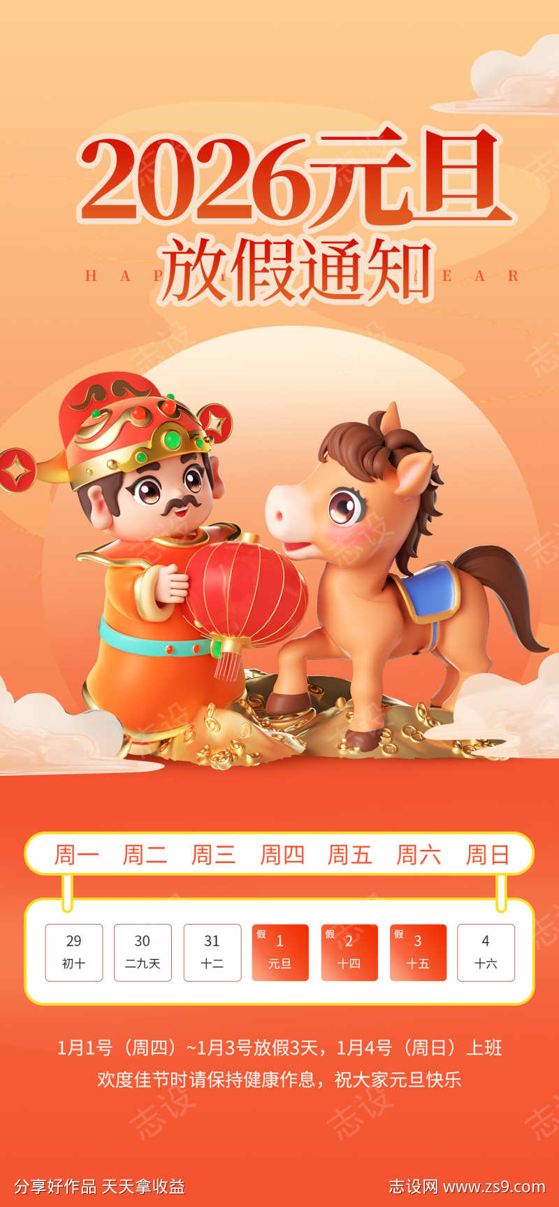 元旦节放假通知源文件08