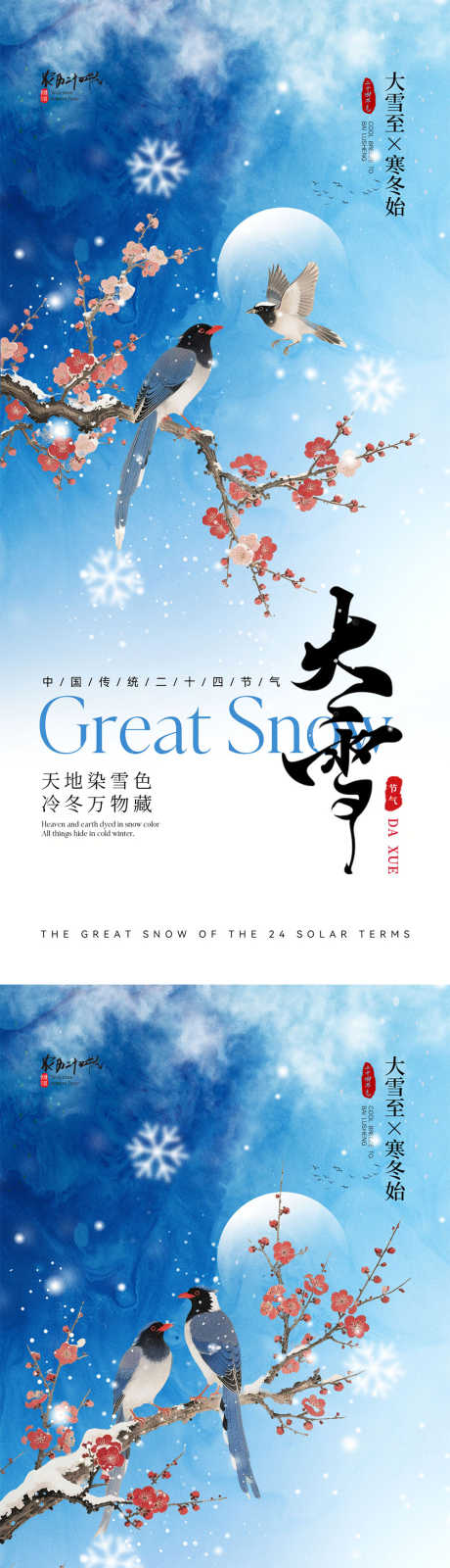 大雪节气海报_源文件下载_PSD格式_1000X4348像素-房地产,冬天,大雪-作品编号:2025112309225241-志˘设.网