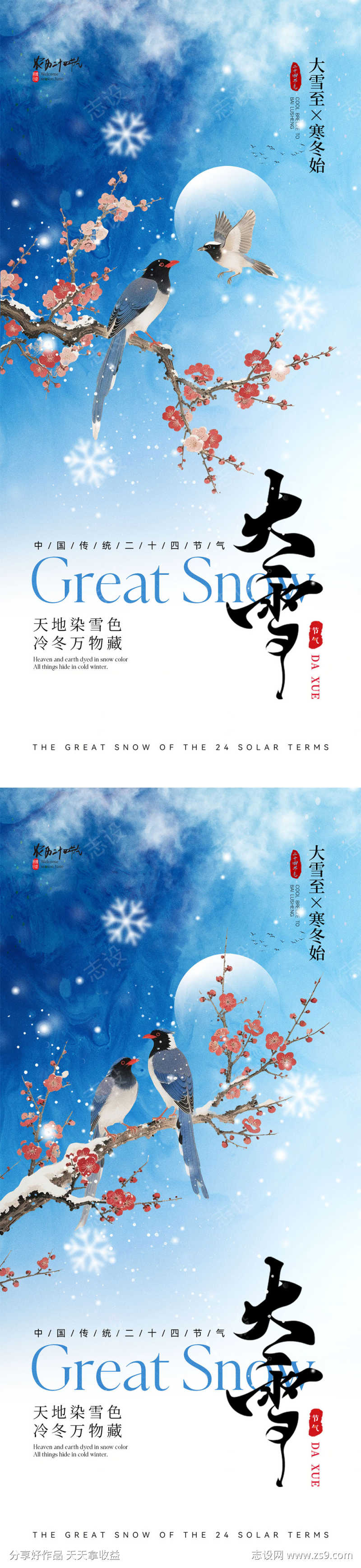 大雪节气海报