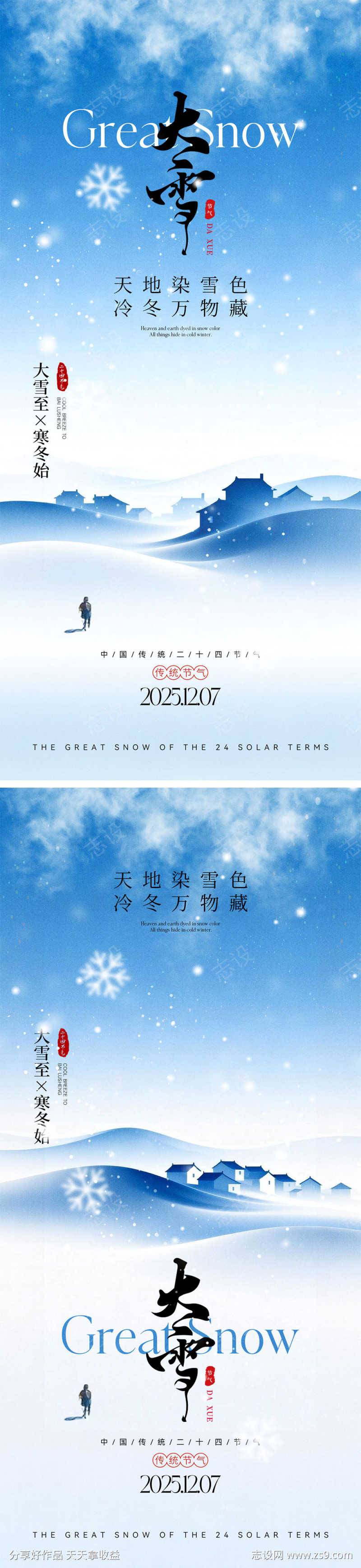 大雪节气海报
