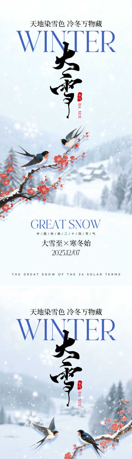 大雪节气海报_源文件下载_PSD格式_1000X4348像素-房地产,冬天,大雪-作品编号:2025112309243043-志˓设.网
