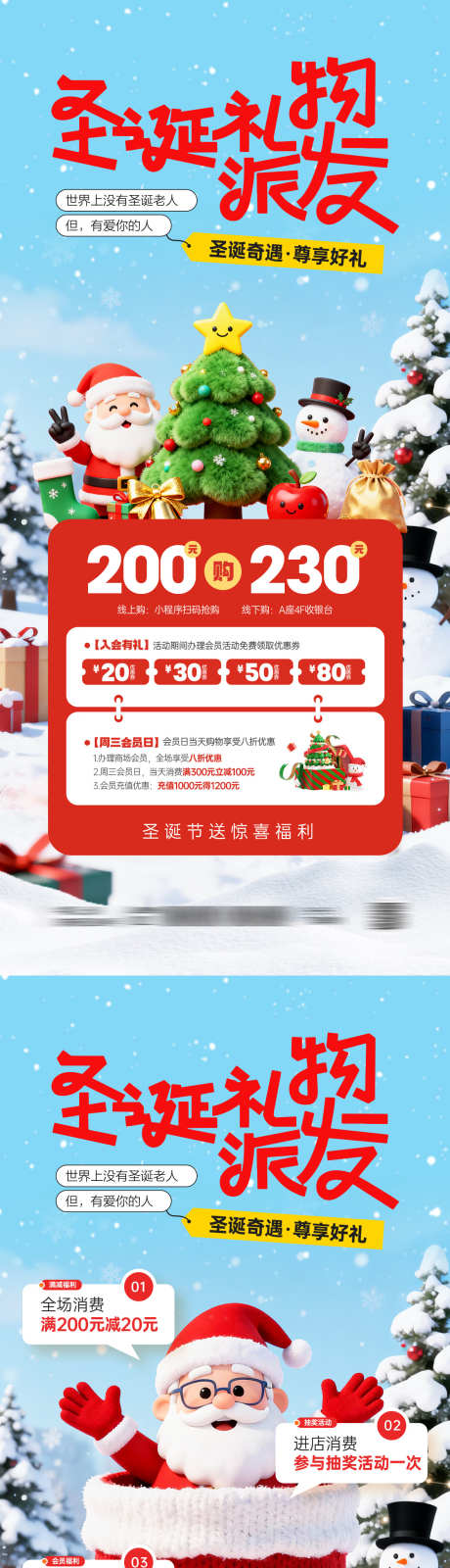 圣诞节活动海报_源文件下载_PSD格式_1181X5112像素-平安夜,促销,优惠-作品编号:2025112309407087-志˲͓͕͔͐͑͗ٚٛٙ设˘网