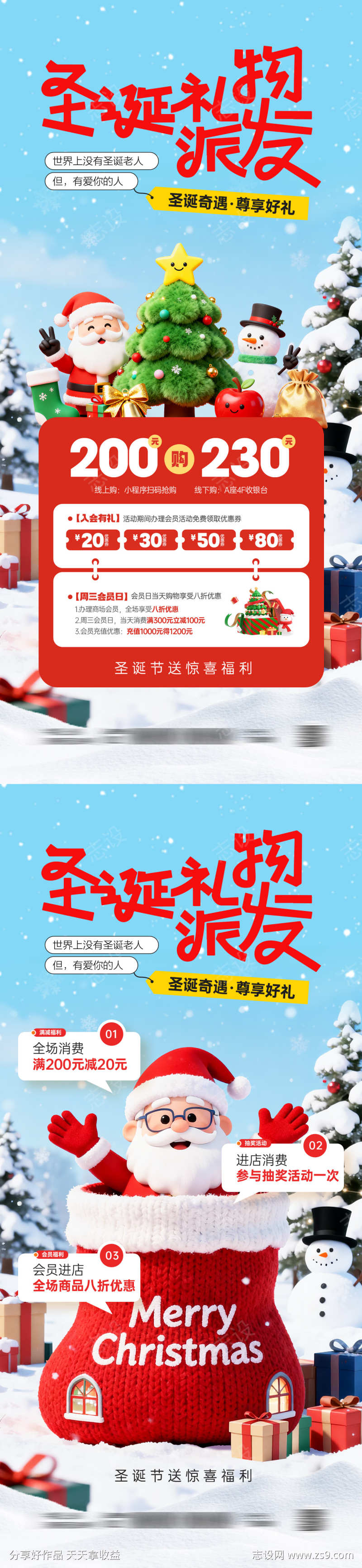 圣诞节活动海报