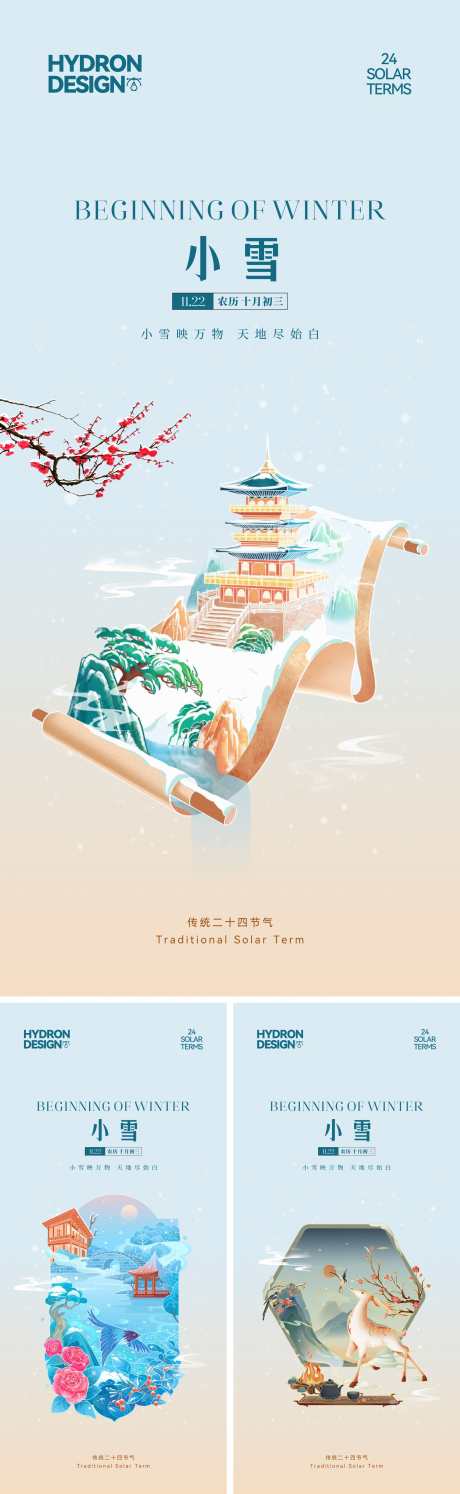 小雪节气插画海报_源文件下载_CDR格式_2191X7117像素-梅花,白雪,插画-作品编号:2025112309432524-志·设˙网