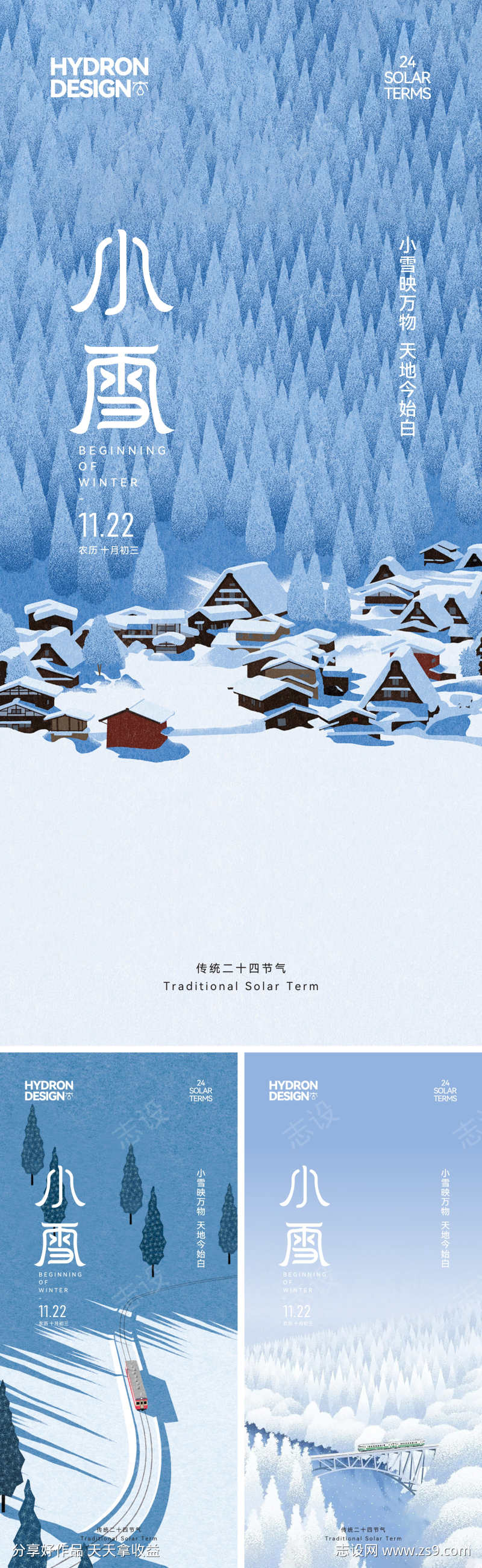 小雪节气插画海报