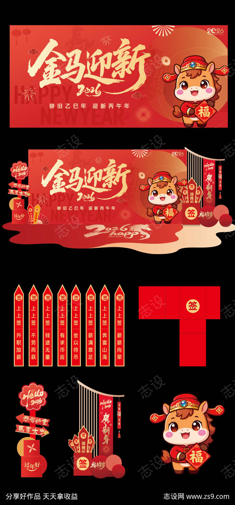 2026马年美陈堆头背景板