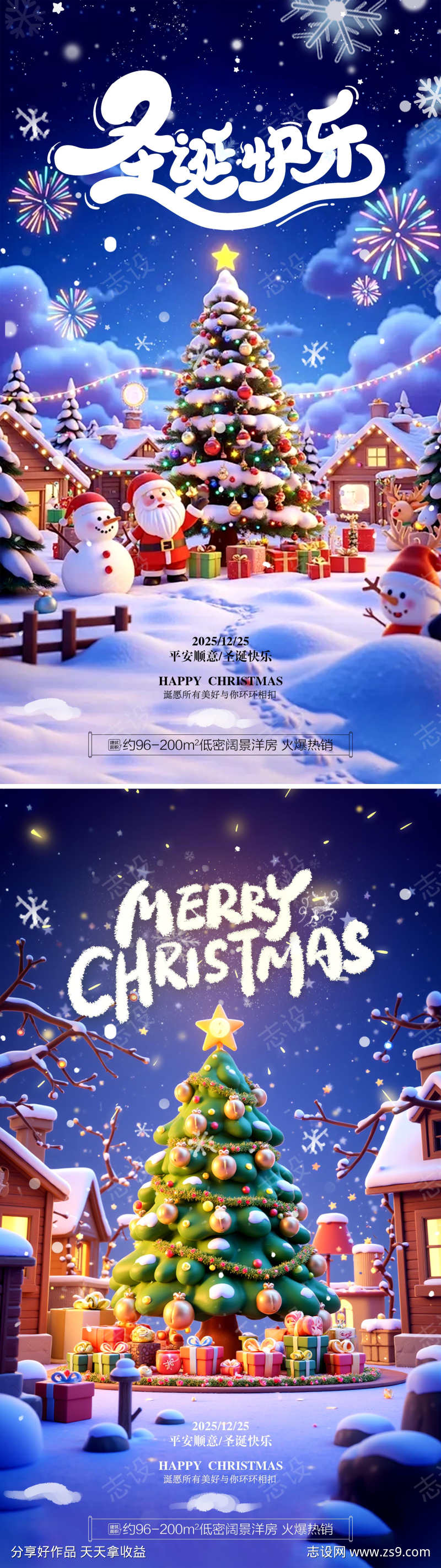 圣诞节节日海报