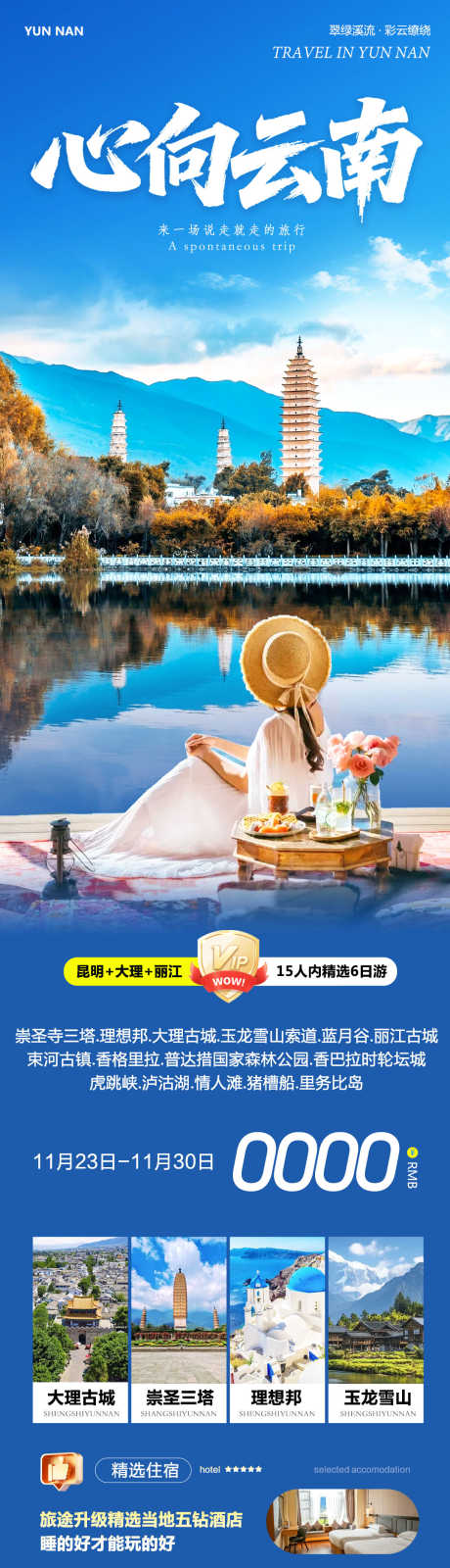 云南大理丽江洱海心向_源文件下载_PSD格式_1080X4714像素-束河古镇,玉龙雪山,丽江古城-作品编号:2025112309499521-志͵设·网