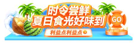 夏日胶囊banner设计_源文件下载_PSD格式_750X254像素-夏日,banner,设计-作品编号:2025112310076941-志`设‛ۛ网