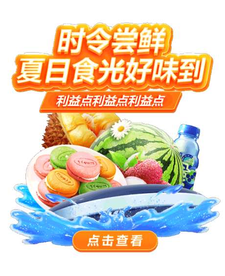 夏日弹窗设计_源文件下载_PSD格式_650X800像素-夏日,设计,创意-作品编号:2025112310081298-志’设˙网