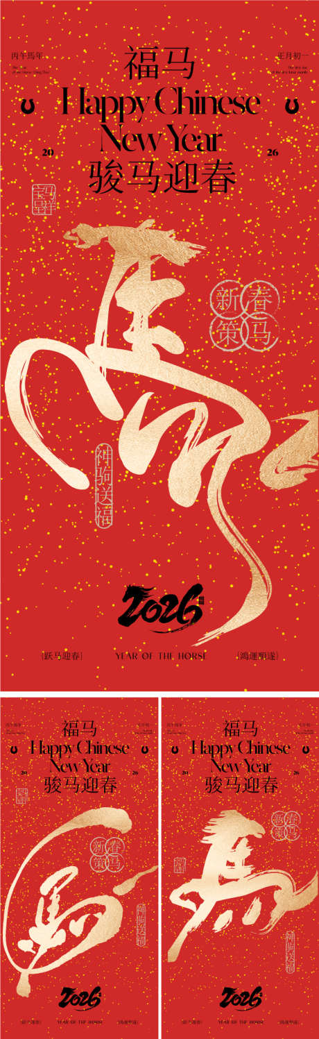 2026马年春节海报_源文件下载_AI格式_800X2604像素-美学,高级,宋体-作品编号:2025112310161729-志ˆ设͵网