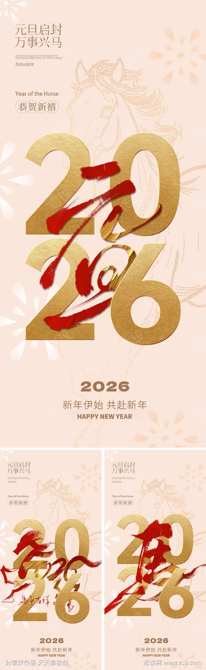 2026年元旦新年海报